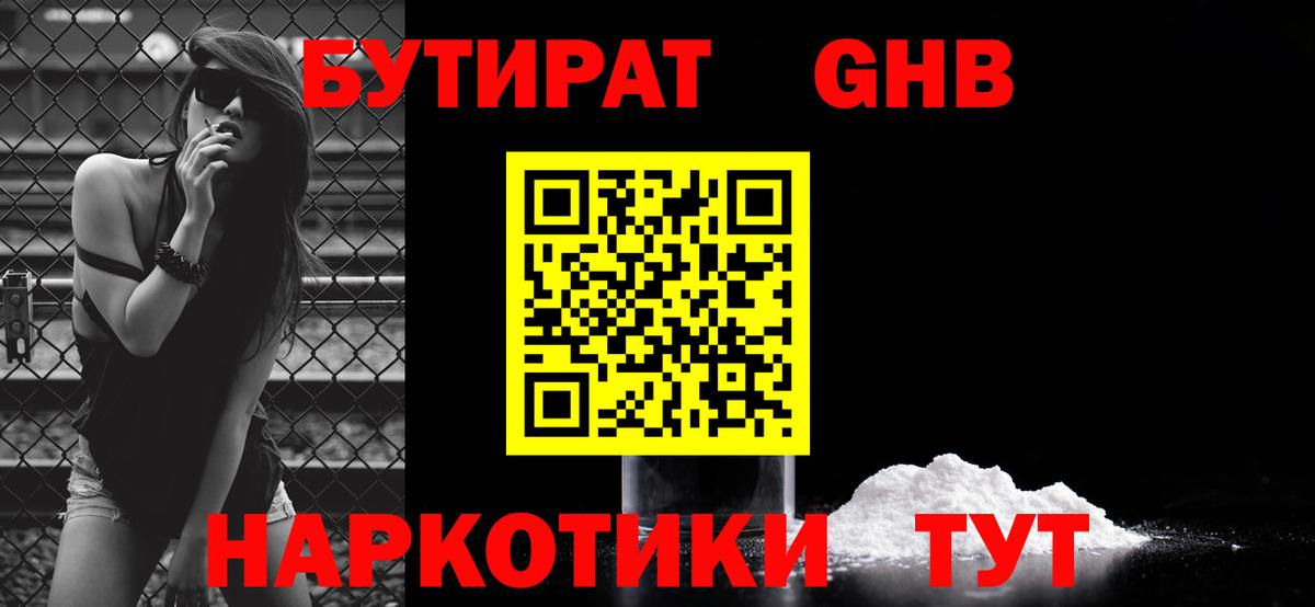 Бутират вода Вязники