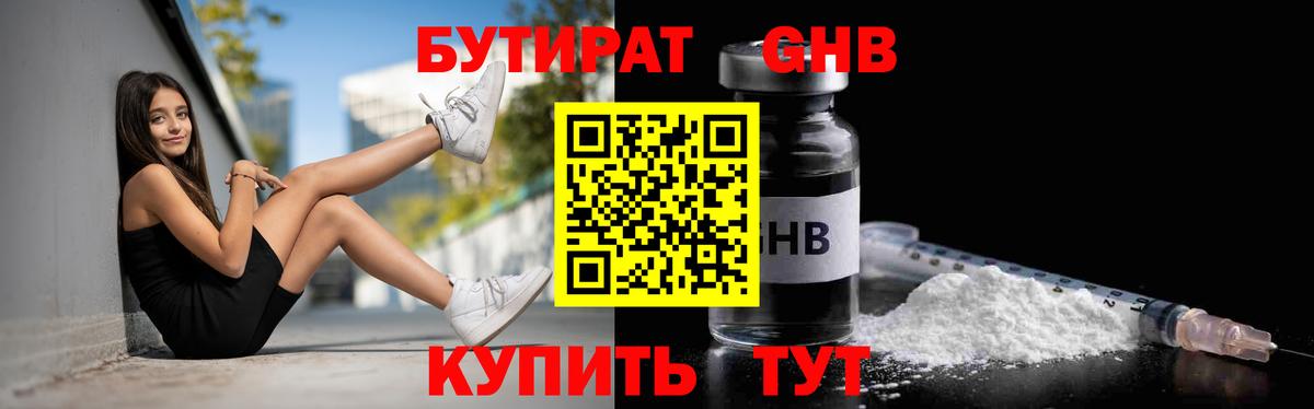 БУТИРАТ  БУТИРАТ буратино  Вход с VPN  Вязники 