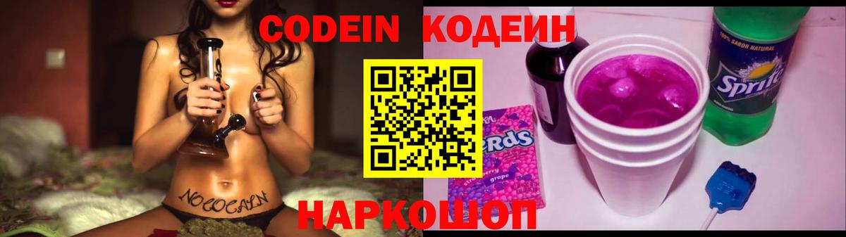 Вязники  Кодеиновый сироп Lean Purple Drank  Вход с VPN 