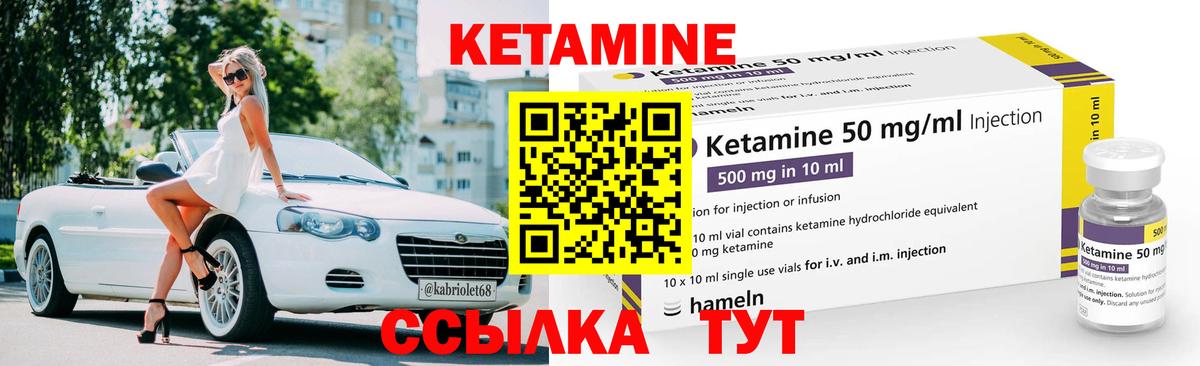 КЕТАМИН VHQ Вязники
