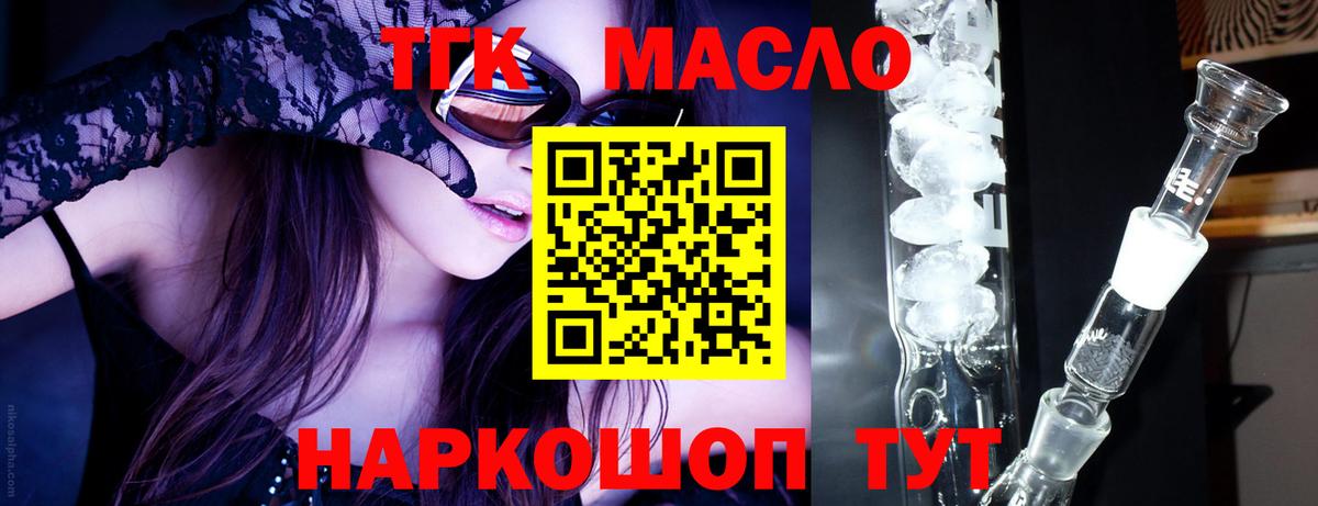 ТГК гашишное масло  ТГК THC oil  Вход с VPN  блэк спрут ССЫЛКА  Вязники  где продают  